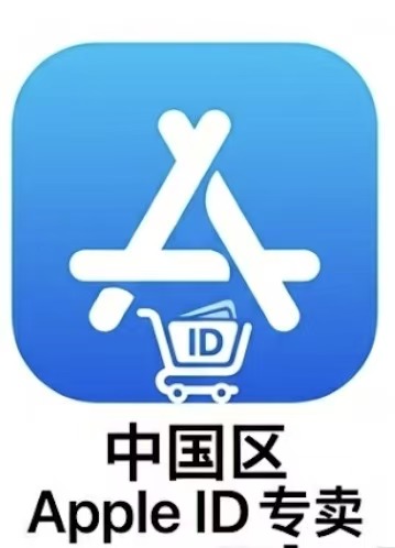 中国区苹果id （独享可改密码未激活icloud）