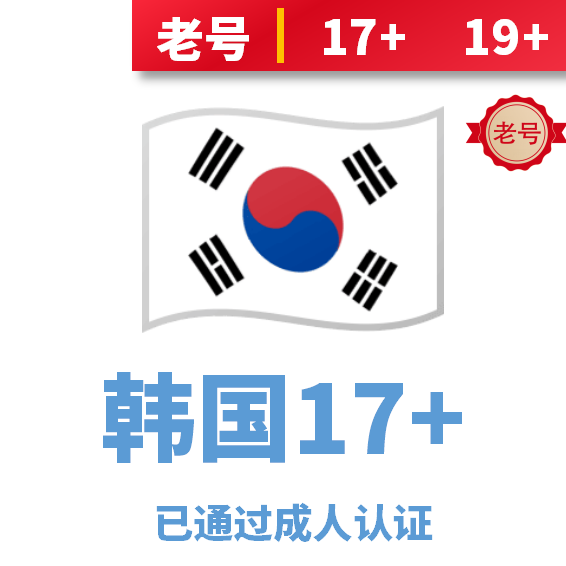 韩国区苹果id账号购买(已激活icloud,独享可改密码,可下载APP,可登录设置)