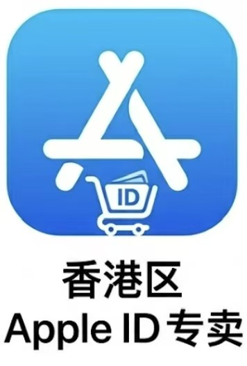 香港苹果id （独享可改密码未激活icloud）