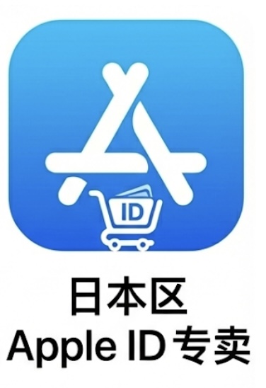 日区苹果id （独享可改密码未激活icloud）